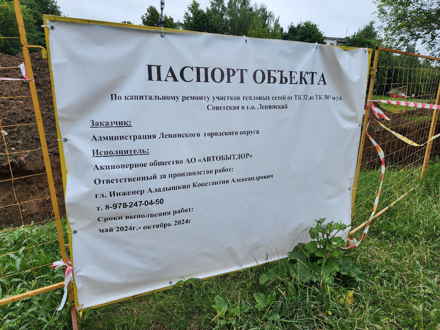 жкх, ремонт теплосети, модернизация сети теплоснабжения, ленинский округ, благоустройство, видное,