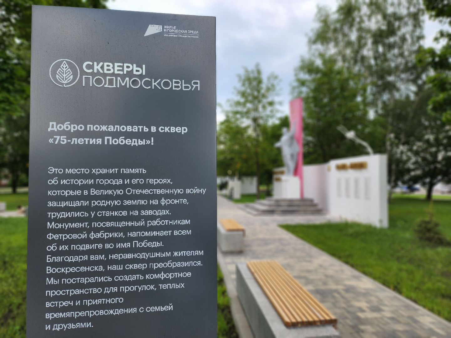воскресенск, благоустройство, сквер, память,