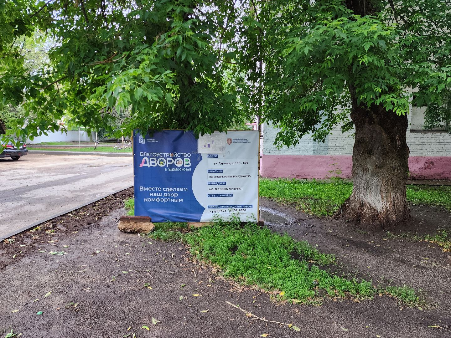 раменское, благоустройство, комплексное благоустройство двора домов на улице Гурьева,