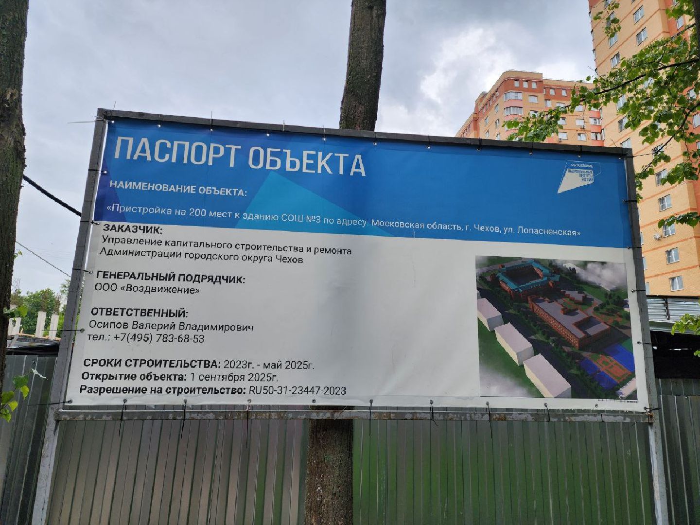 чехов, строительство, пристройка к школе, школа, рабочие,