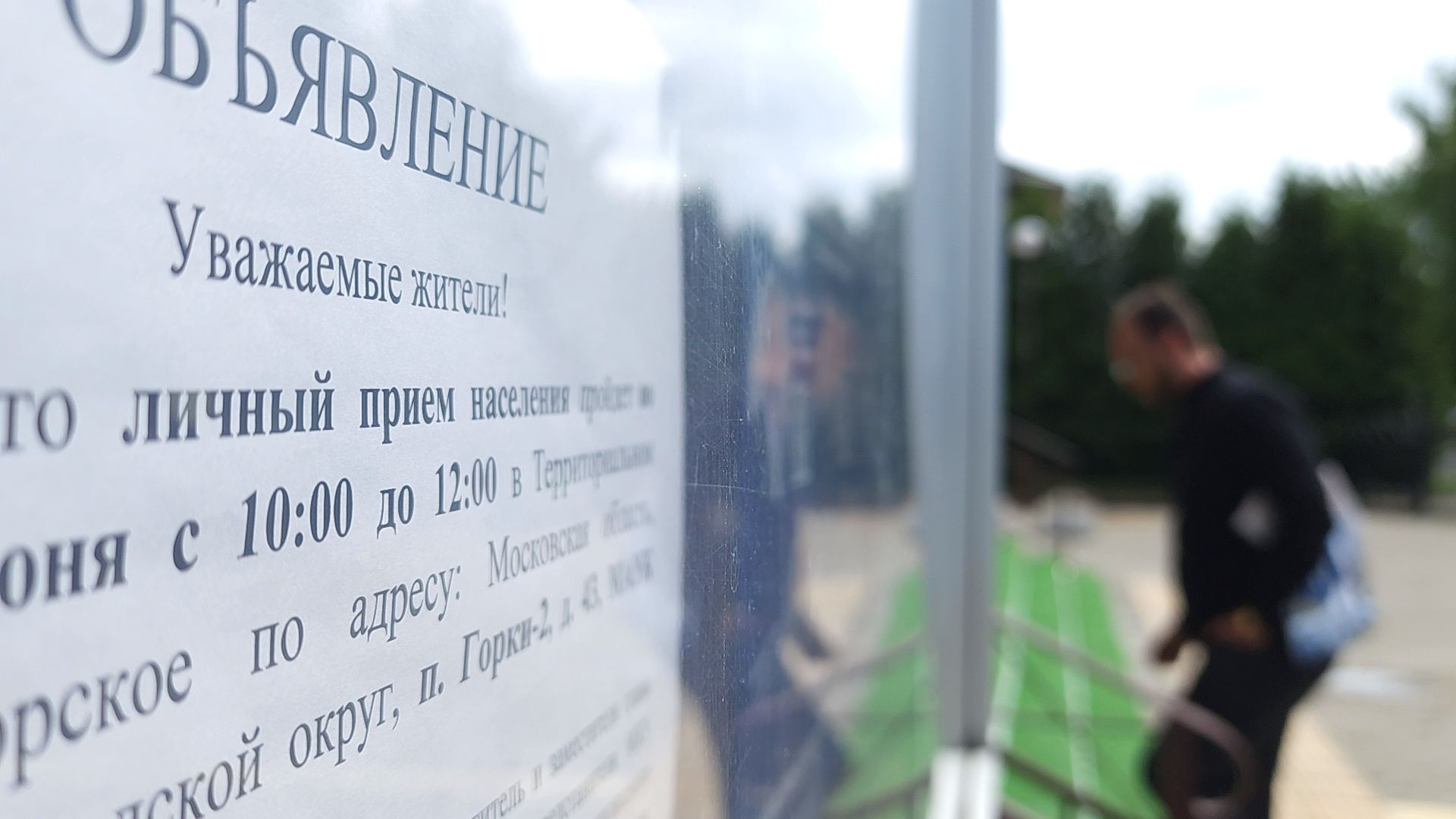 Одинцово, пожар, жкх, выездная администрация,