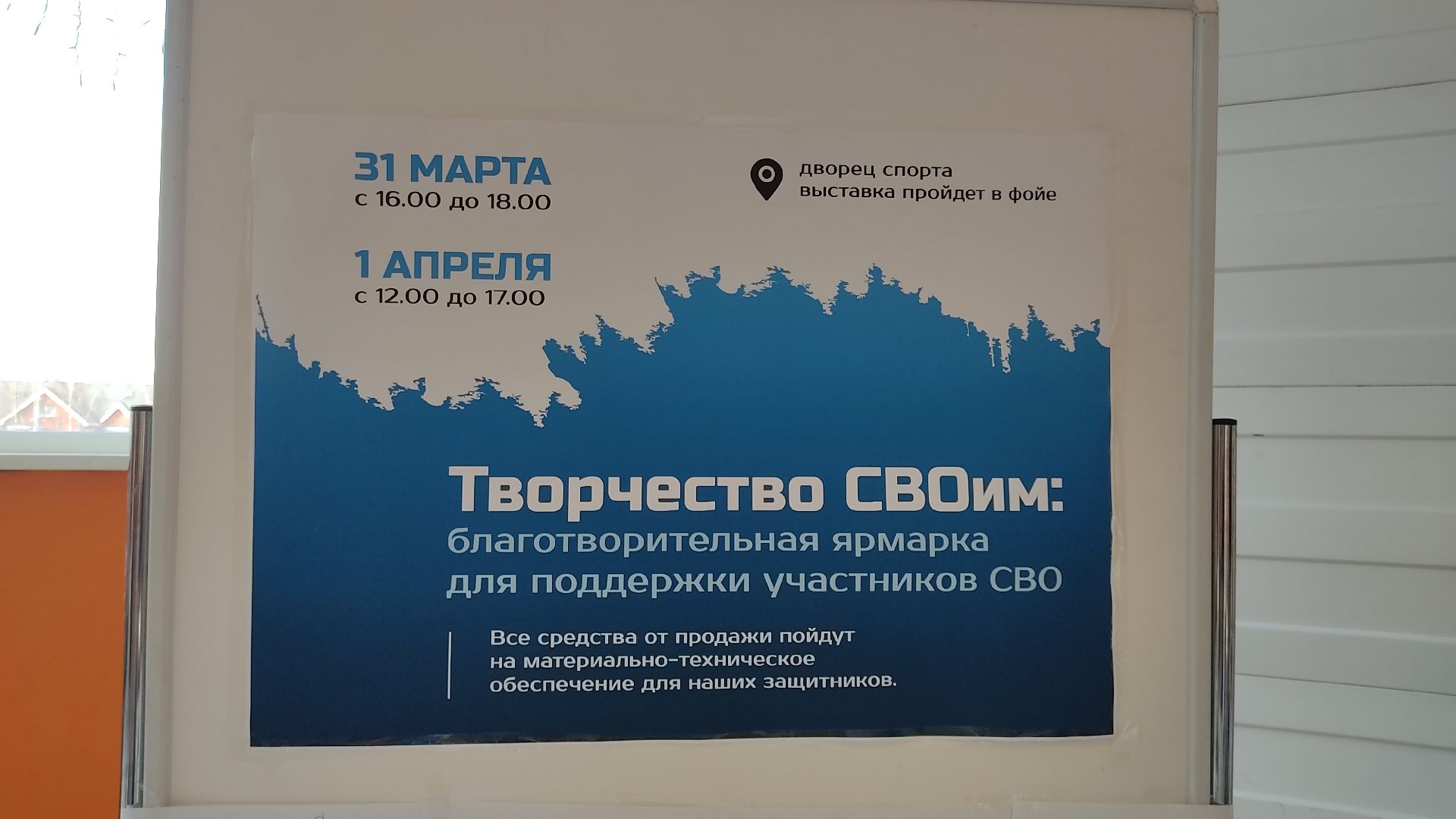 Лобня, СВО, благотворительность