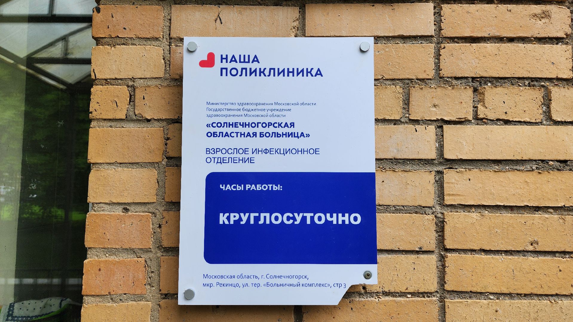 Солнечногорск, медицина, инфекция, ботулизм, инфекционное отделение,