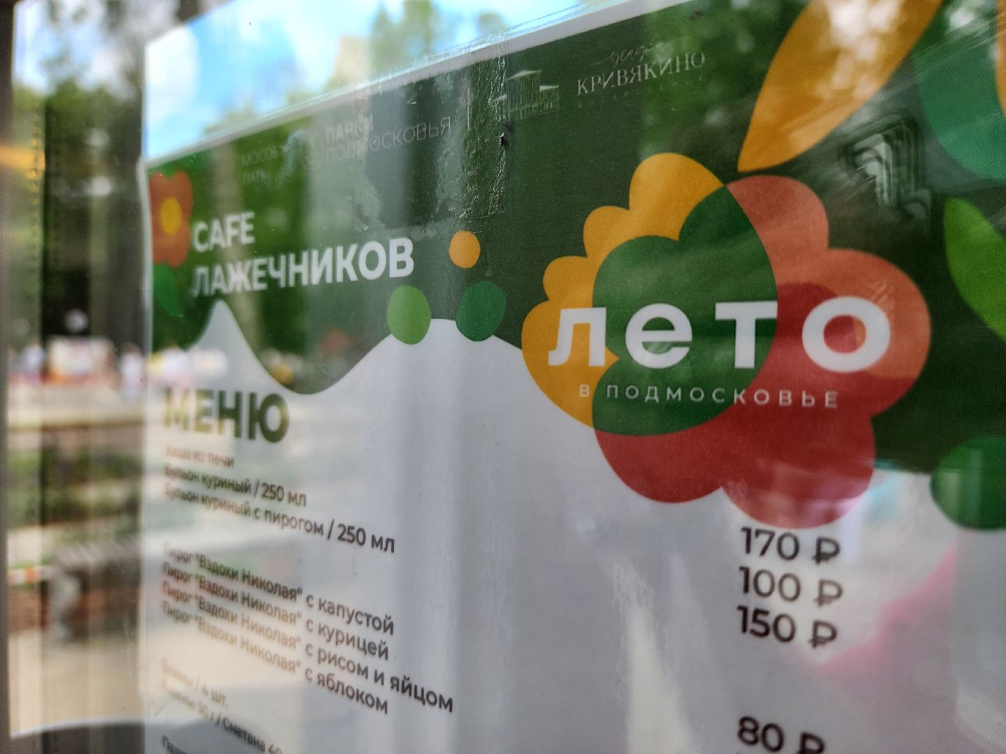 воскресенск, бизнес, кафе, усадьба кривякино, лажечников,