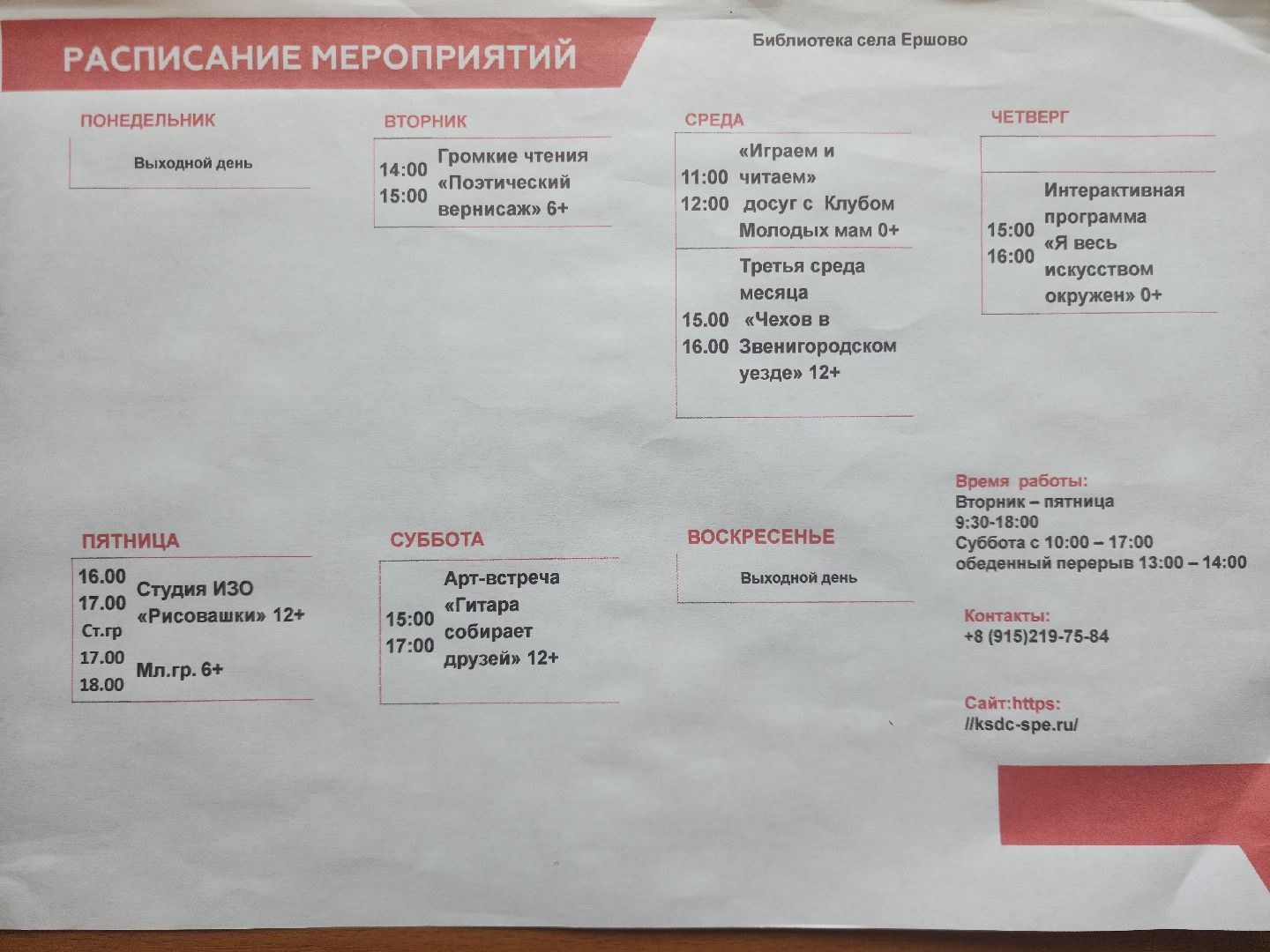 Звенигород, Творчество, Образование, Чехов