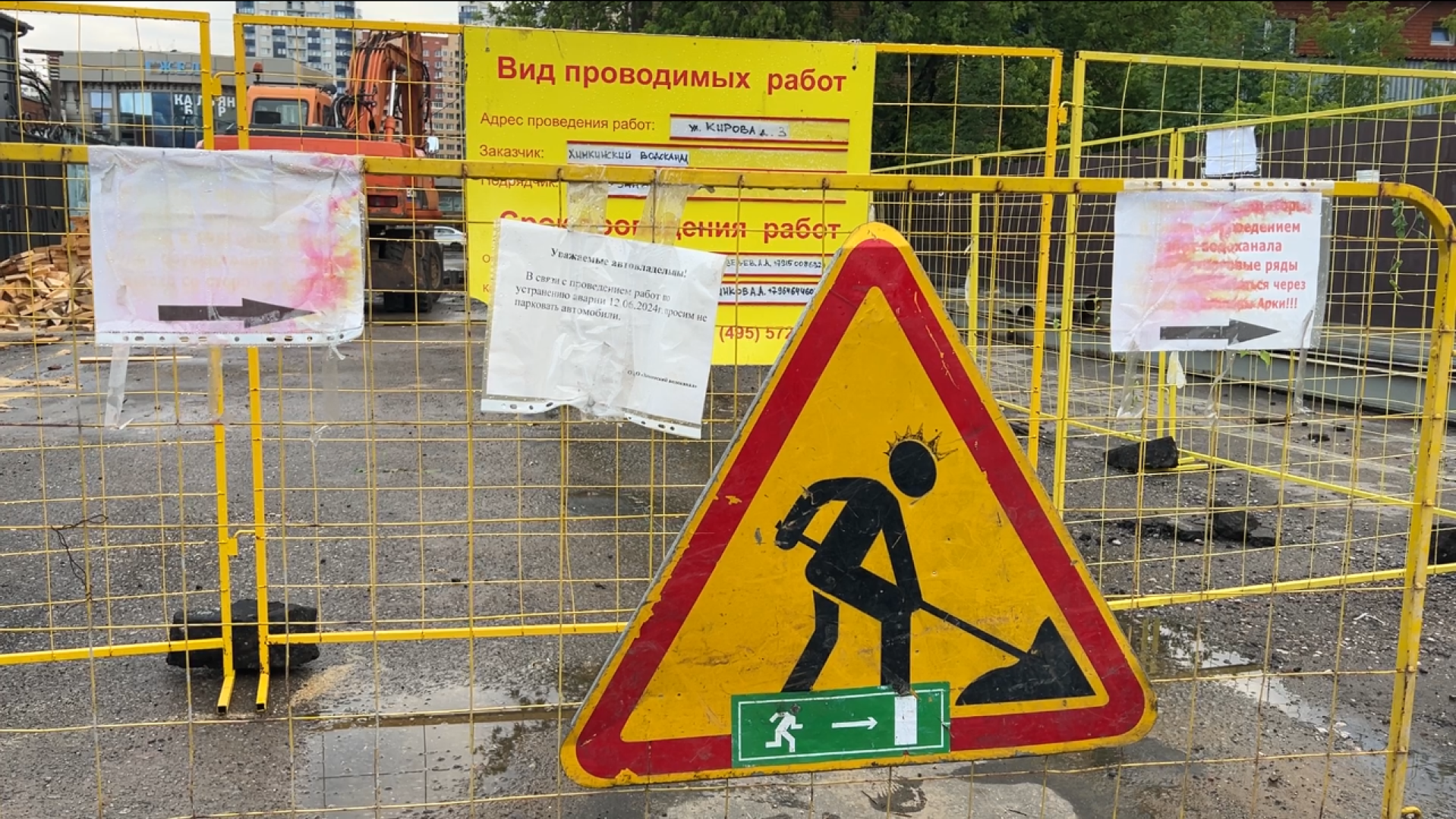 химки, жкх, осмотр хода работ, обход территории, прорыв трубы,