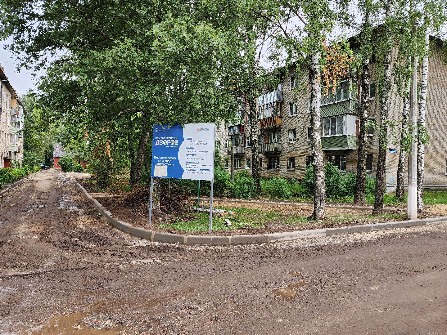 раменское, благоустройство 2023, комплексное благоустройство дворов на улице Коминтерна,