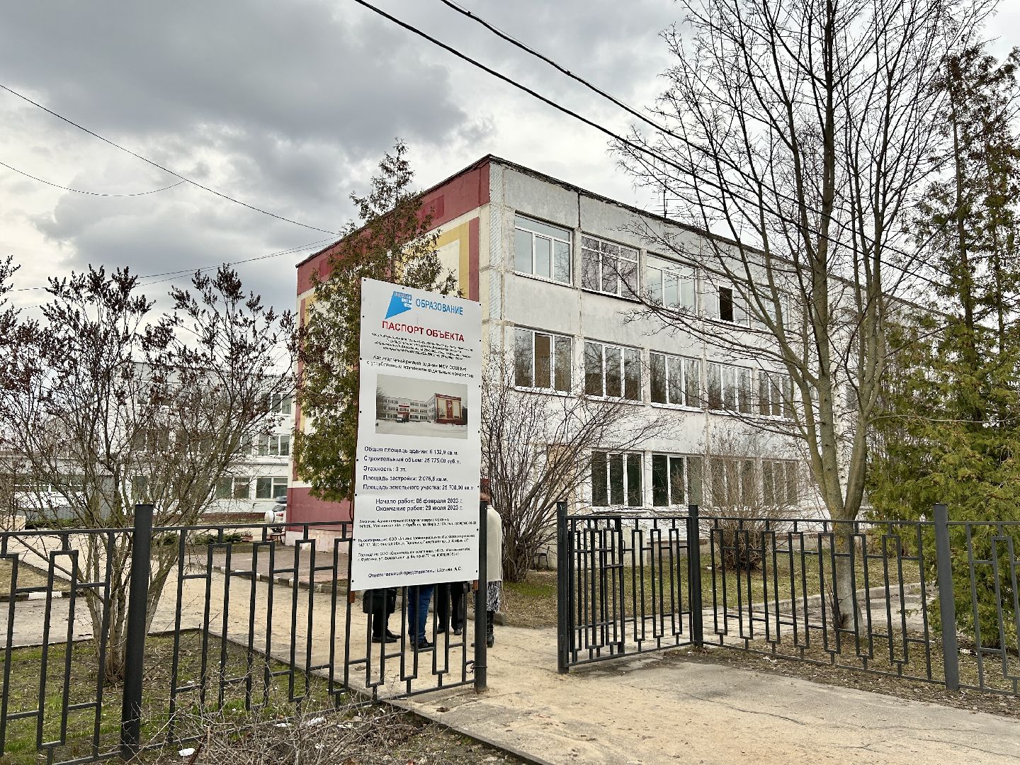 капитальный ремонт, образование, дети, проверка