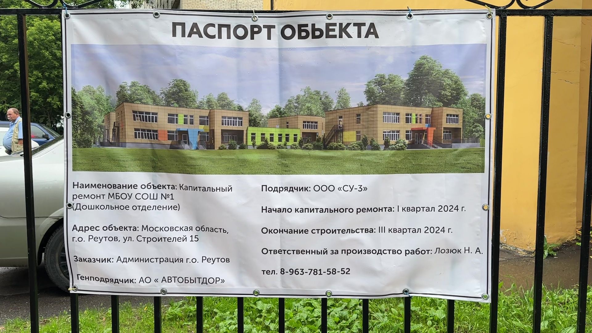 Реутов, капремонт, детский сад, двери, окна, плитка, кровля, коммуникации,