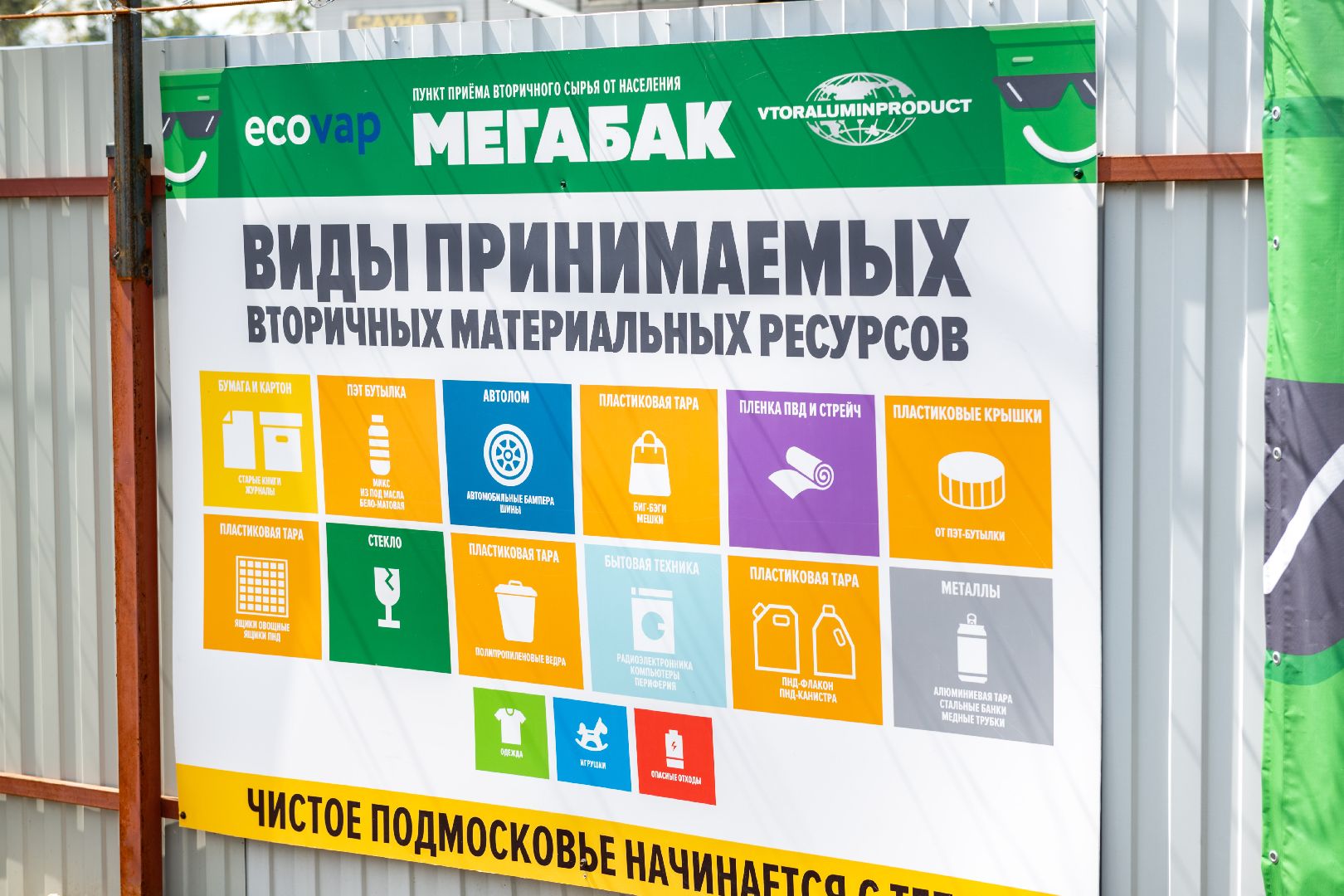 лыткарино, жкх, мегабак,