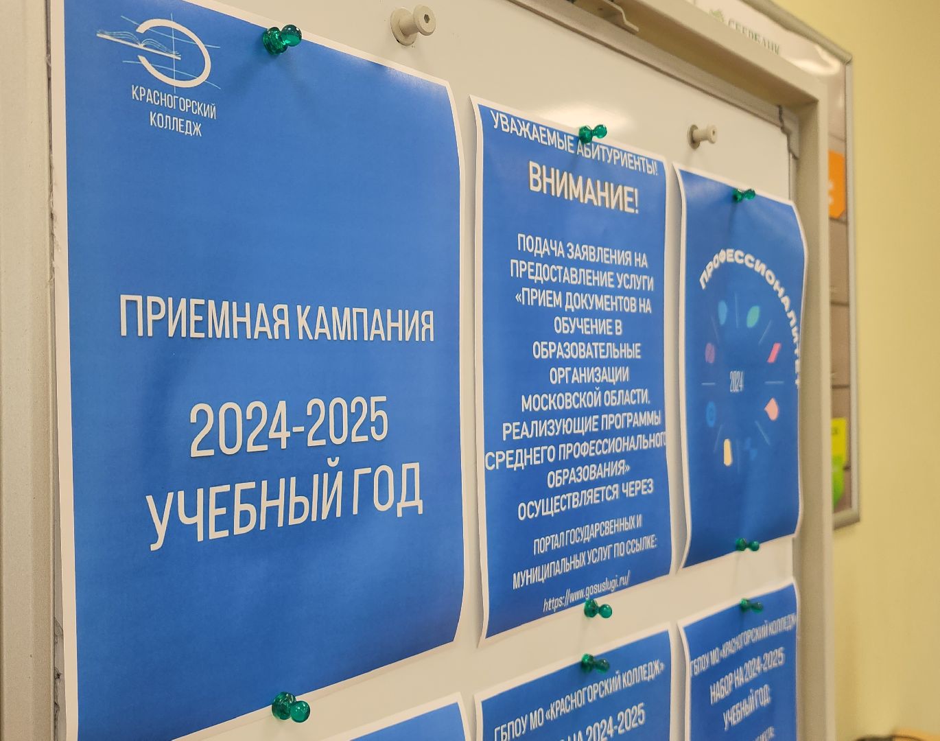 колледж, красногорск, приемная комиссия, абитуриенты,