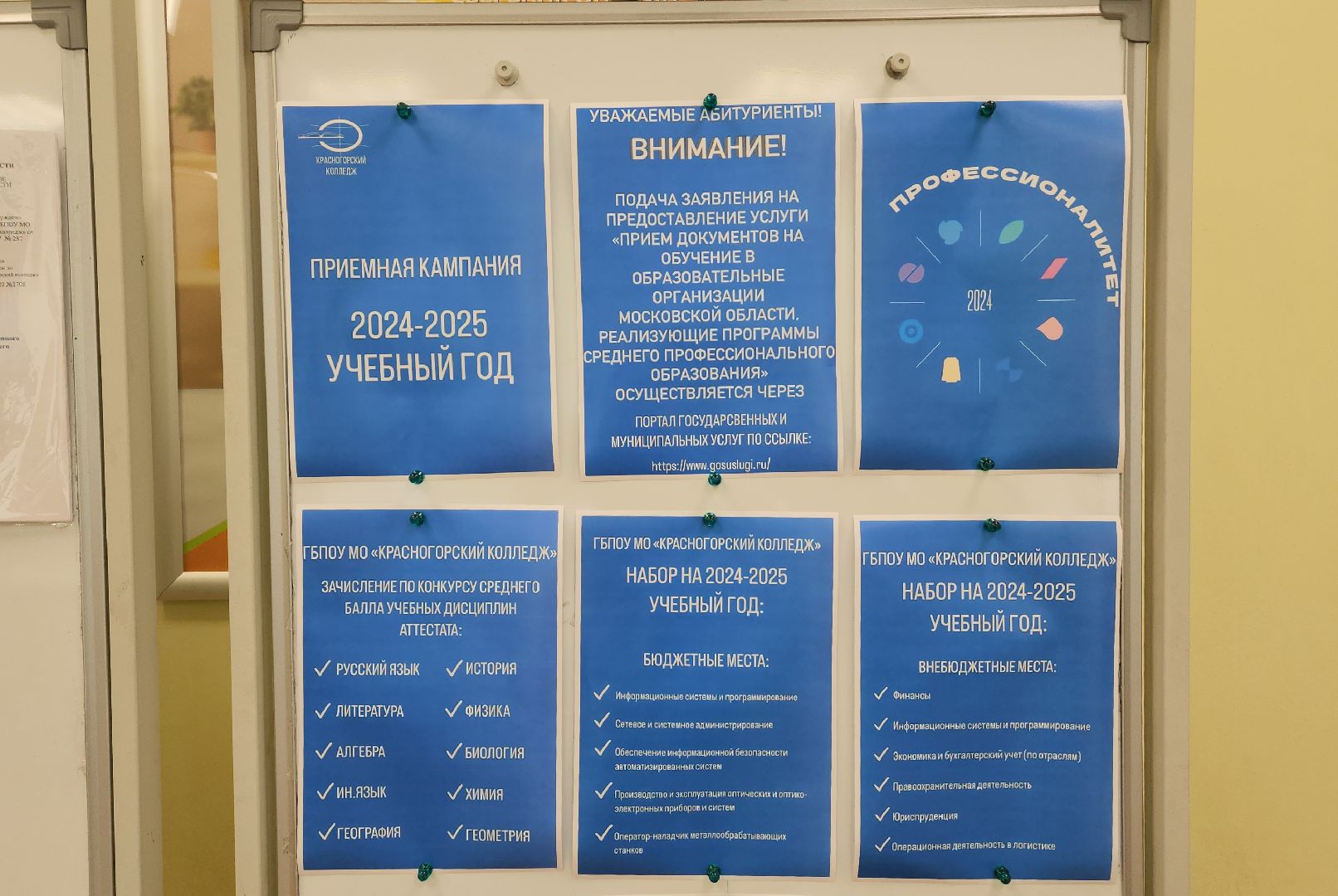 колледж, красногорск, приемная комиссия, абитуриенты,