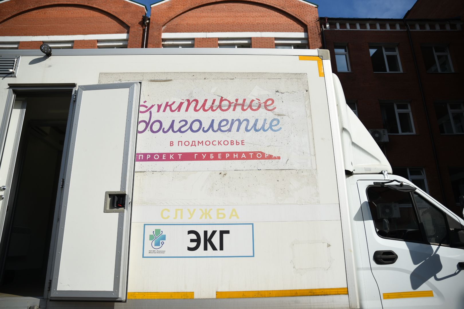 Бронницы, Выездная диспансеризация, Профосмотр, Активное долголетие, Медицина, Осмотр врачей,