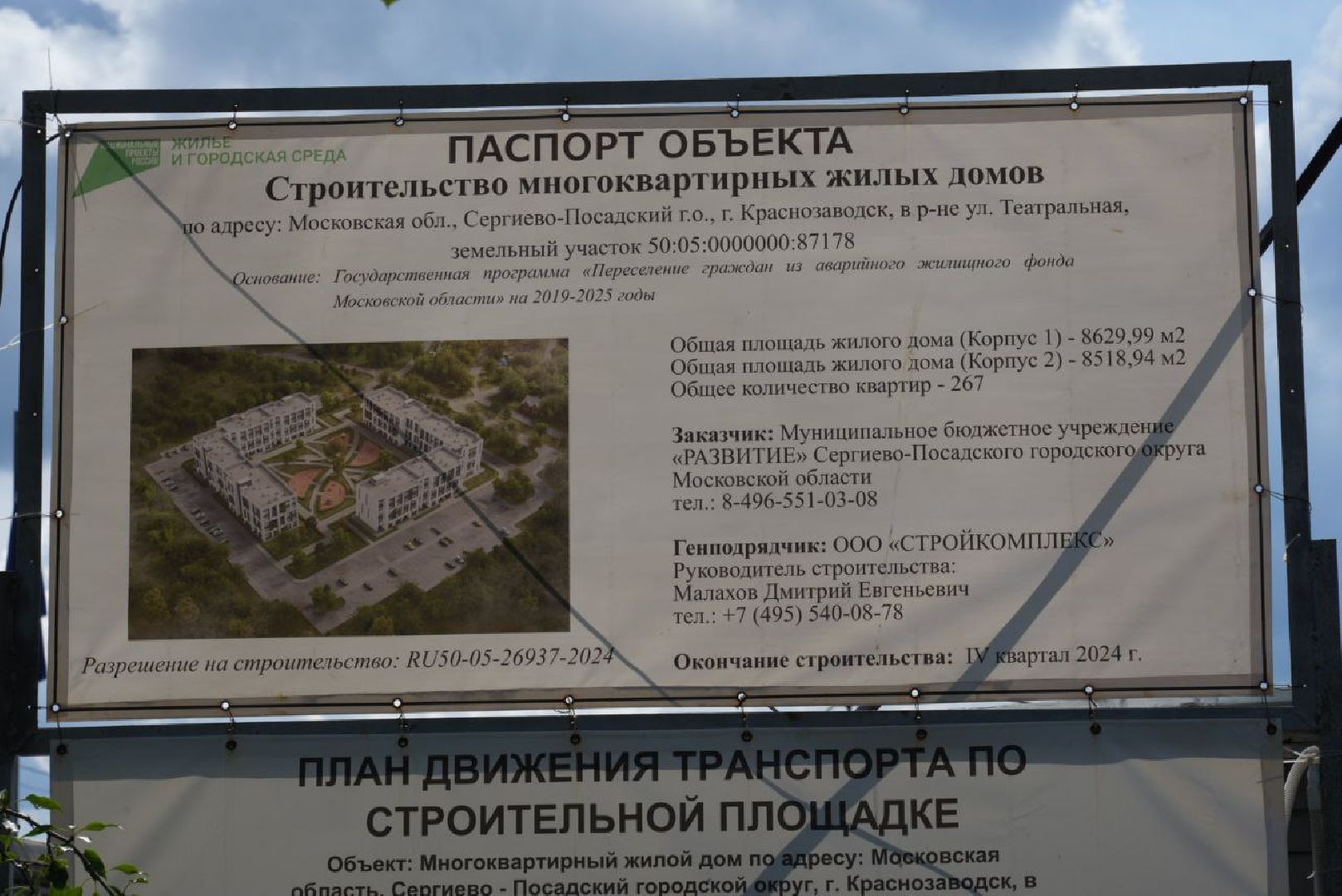 Переселения из аварийного жилья, Стройка, Краснозаводск, ЖКХ, Газпром теплоэнерго МО, Тепло, Сети,