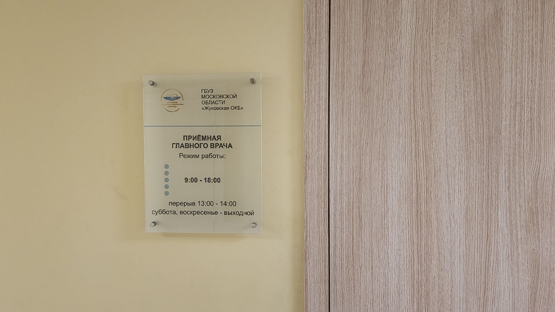 Знак преподобного Сергия Радожнежского, награда, Лилия Бусыгина, сергий радонежский, Жуковская ОКБ, главврач,