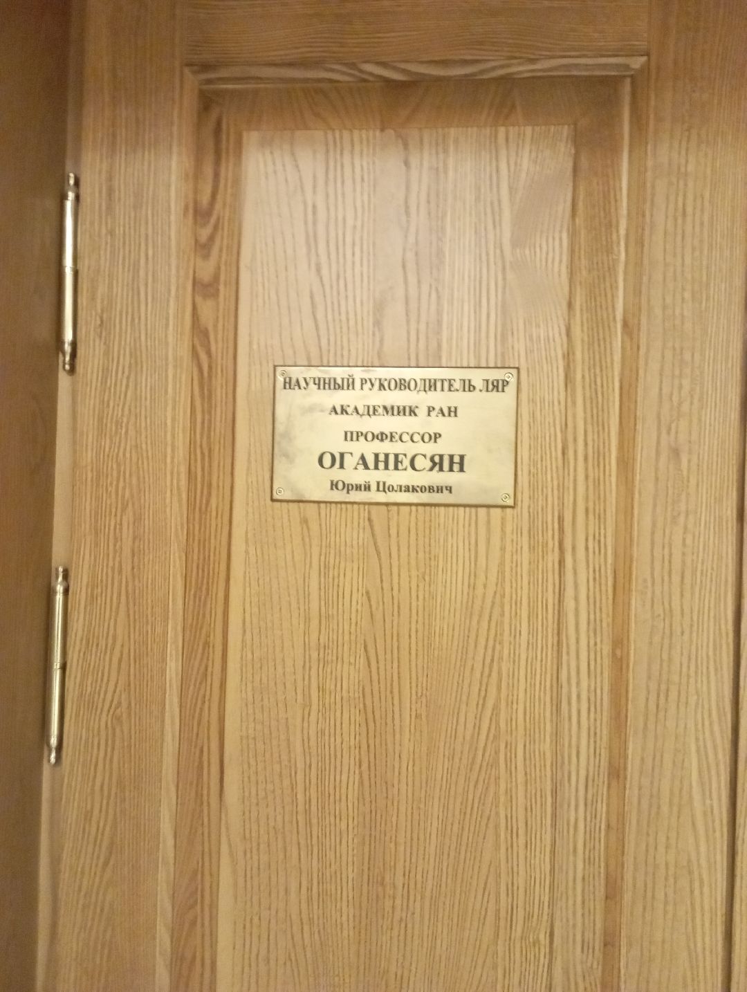 Дубна, наука