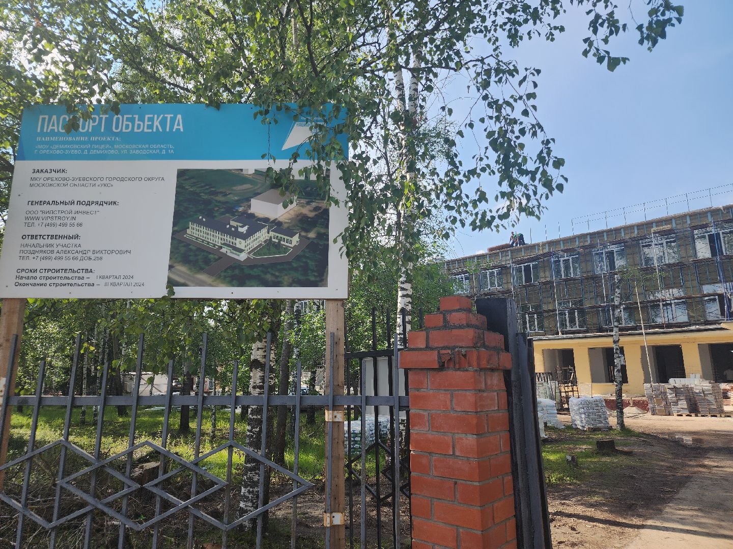 ремонт школ, Демиховский лицей, орехово-зуевский округ,
