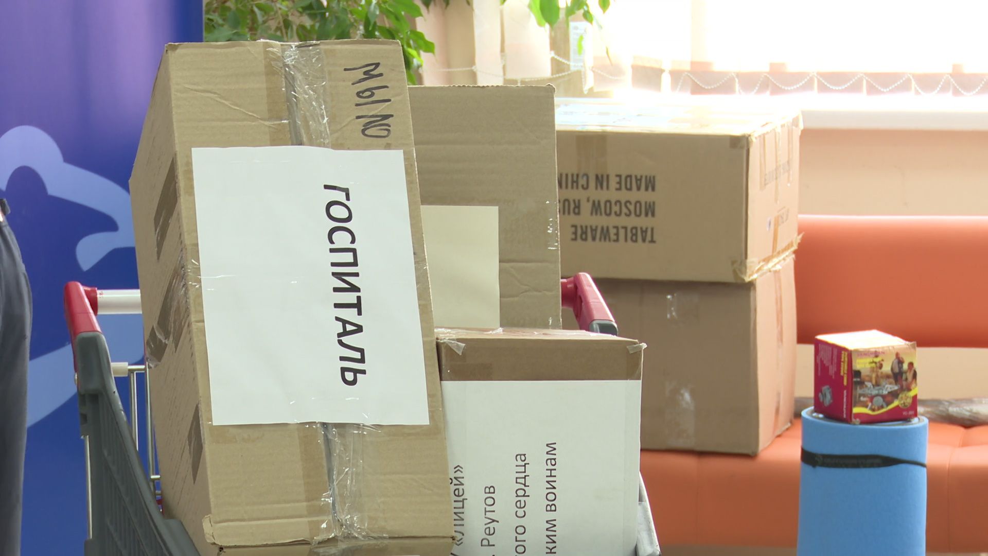 Реутов, СВО, отправка груза,новые территории,