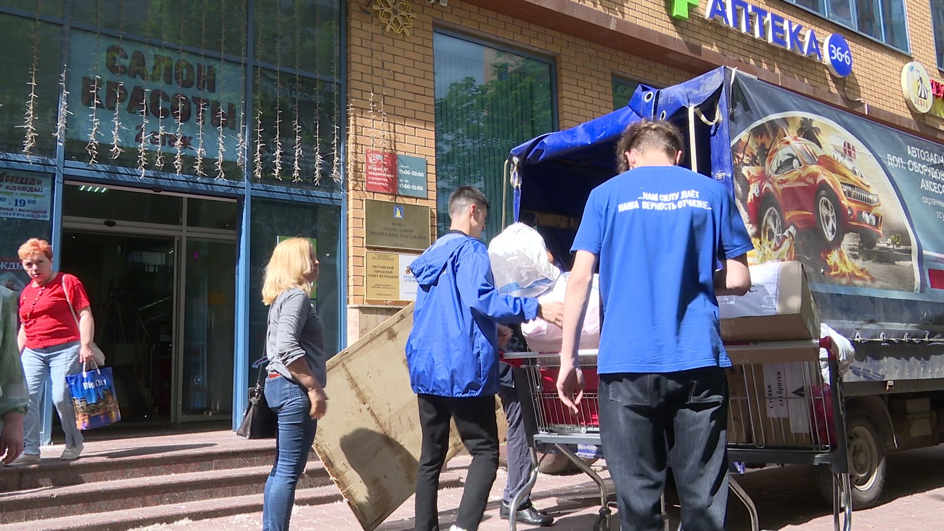 Реутов, СВО, отправка груза,новые территории,