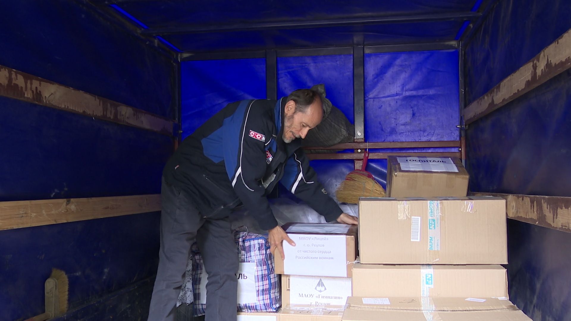 Реутов, СВО, отправка груза,новые территории,