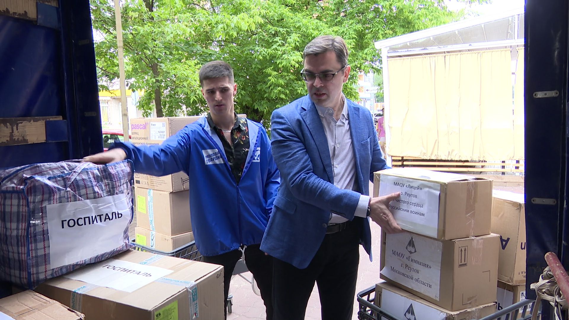 Реутов, СВО, отправка груза,новые территории,