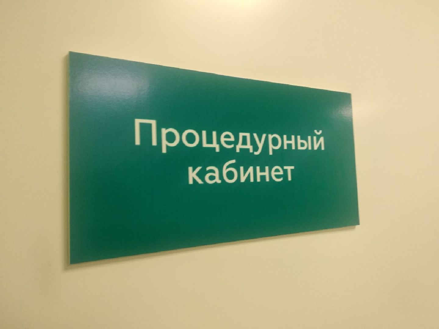 Дмитровская областная больница, Минздрав МО