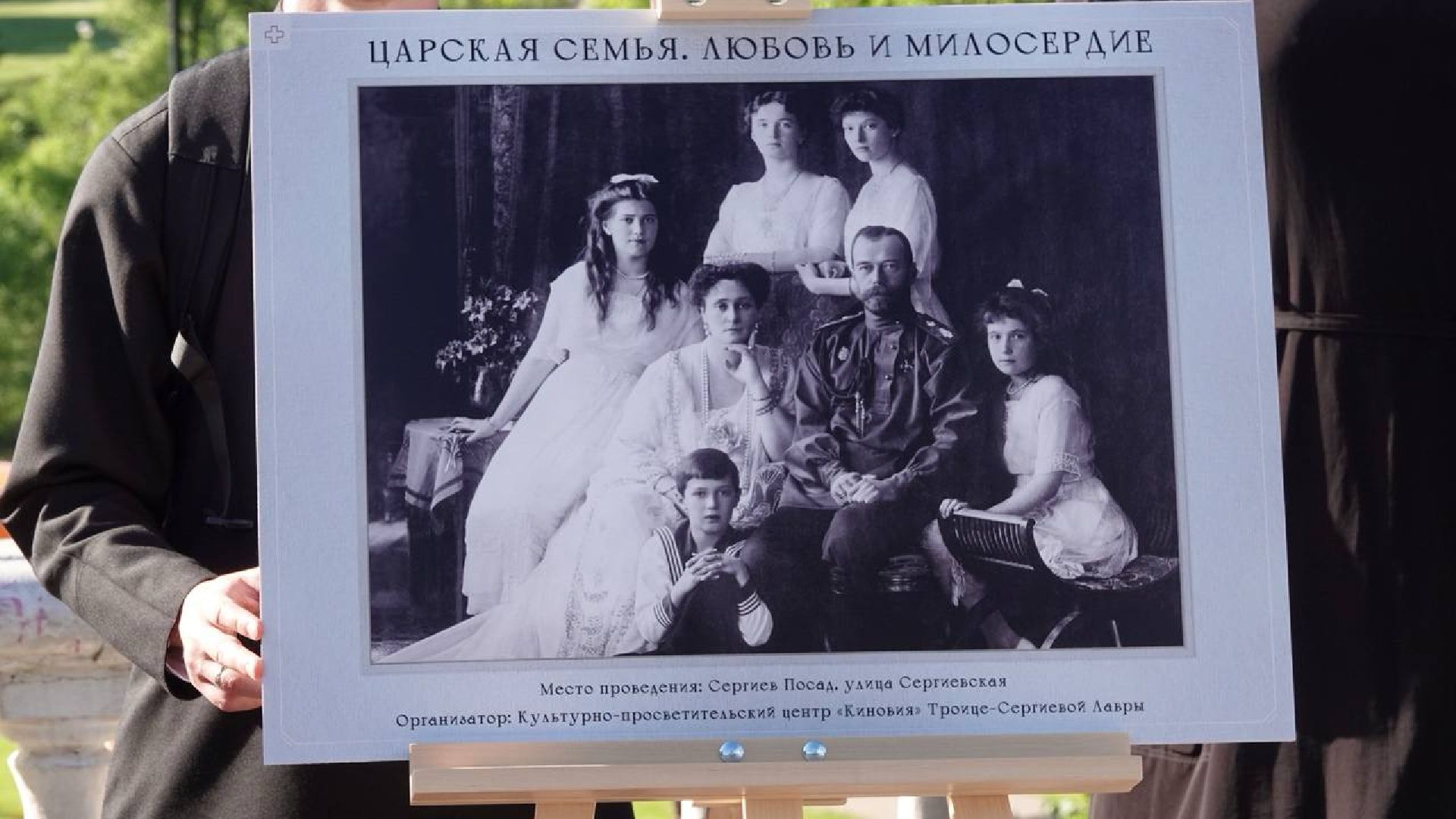 Троице-Сергиева лавра, Сергиев Посад, Культура, Фотовыставка, Царская семья,