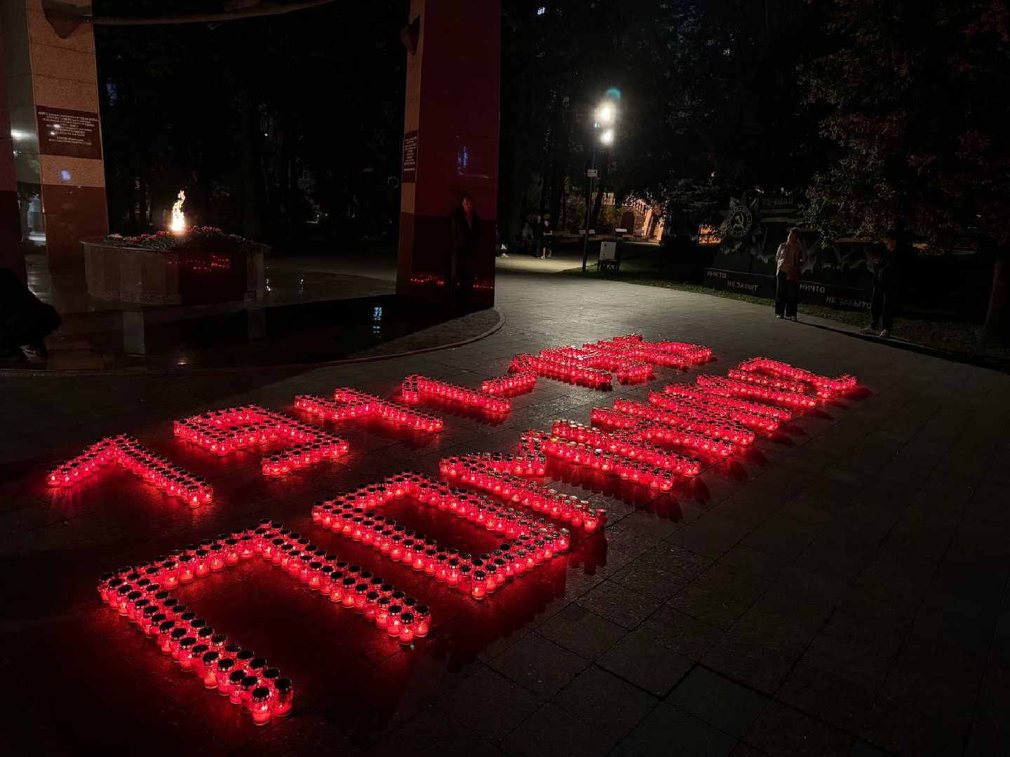 свеча памяти, 22 июня, ленинский городской округ, аллея Славы, вечный огонь,акция свеча памяти,