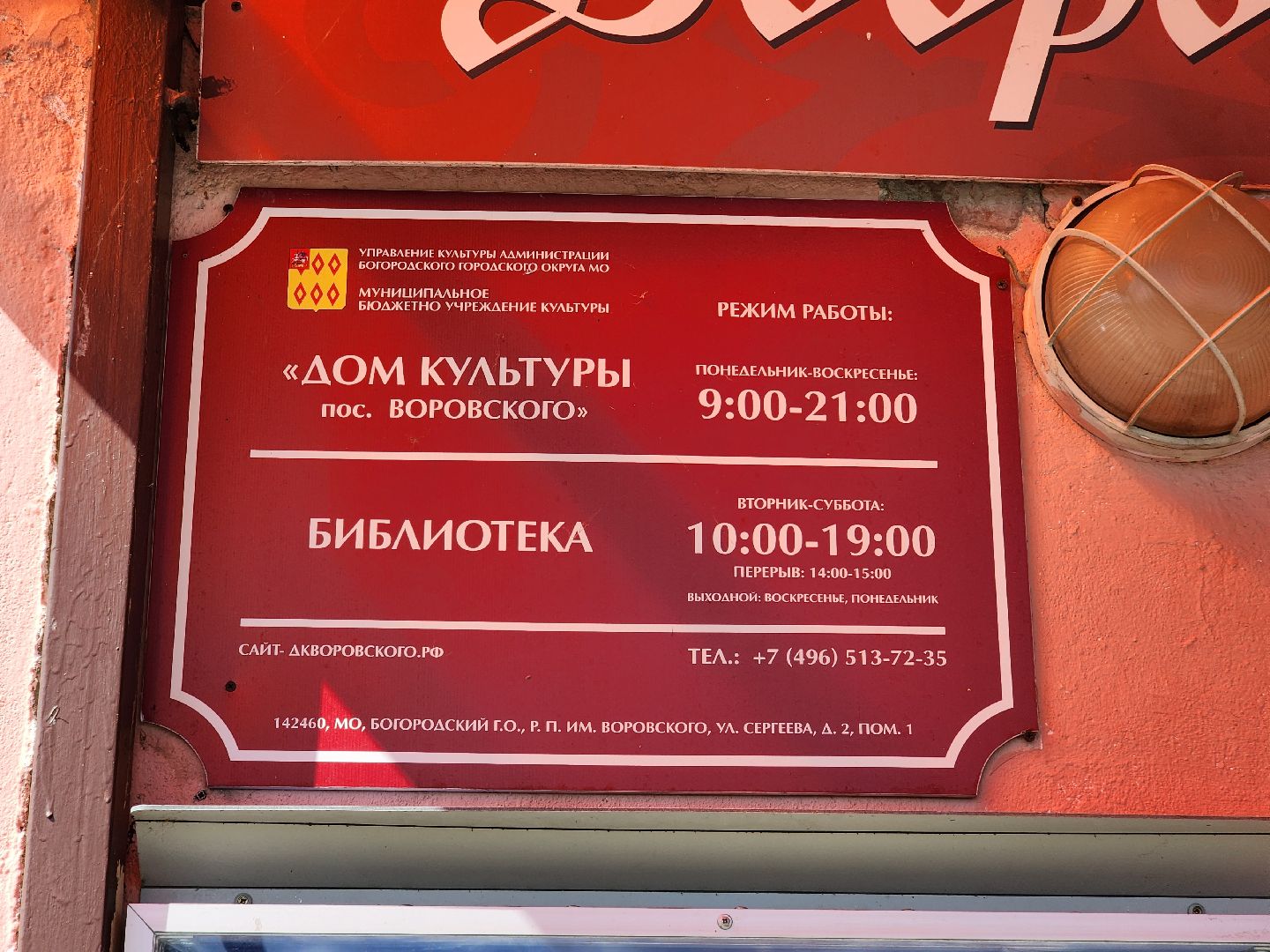 богородский городской округ, электроугли, поселок воровского, выездная администрация, власть, глава округа, общество, жители, благоустройство, озеленение,