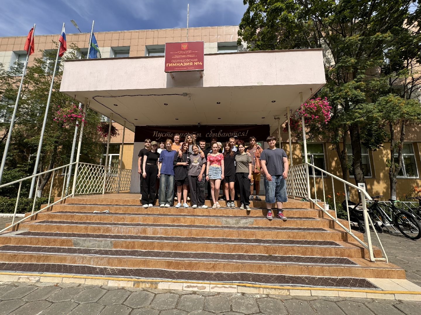 Одинцово, Трудовые бригады, Одинцовская гимназия 4, Образование,