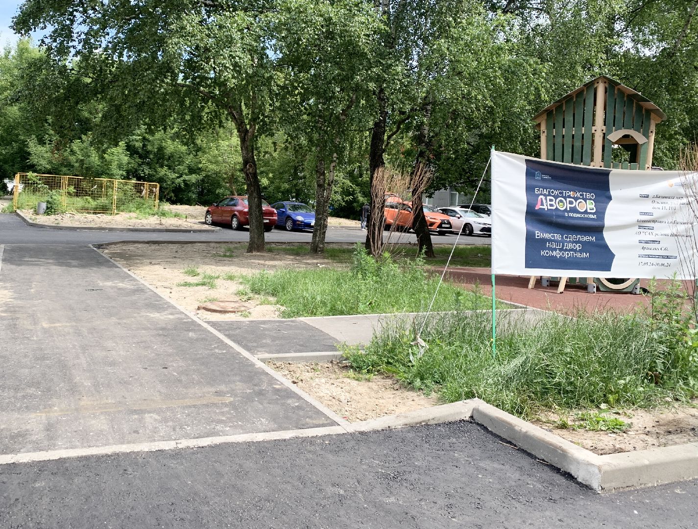 Балашиха, Подмосковье, Благоустройство, пешеходные зоны, парковочные места, дворы, благоустройство дворов,