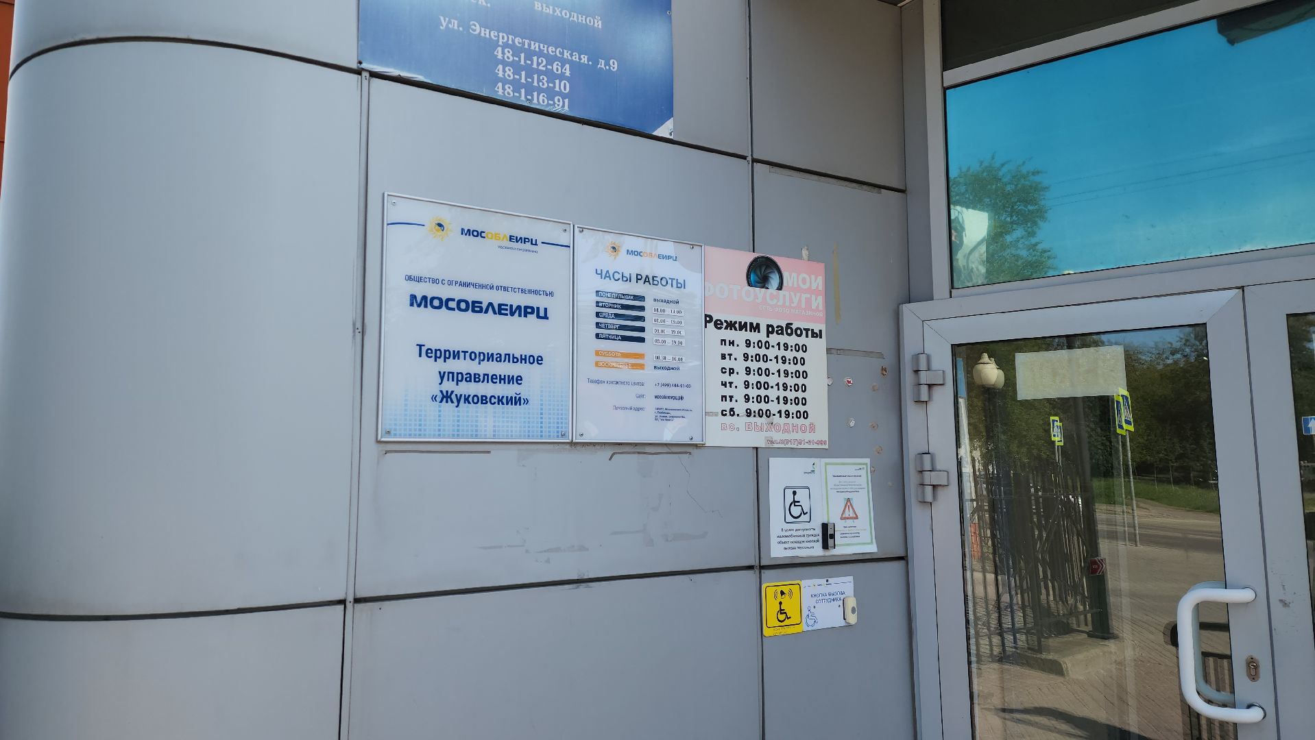 мособлеирц, управление Жуковский, Олег Камнев, ЕПД, электронные квитанции, ЖКУ, Расквитайся с квитками,