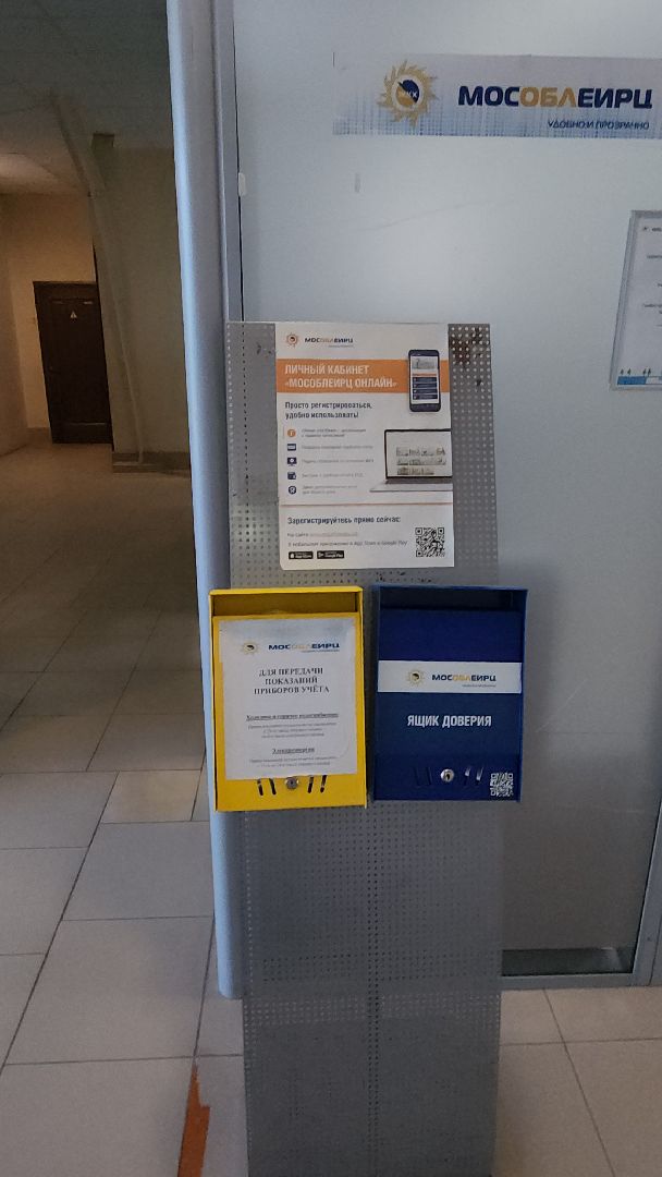 мособлеирц, управление Жуковский, Олег Камнев, ЕПД, электронные квитанции, ЖКУ, Расквитайся с квитками,