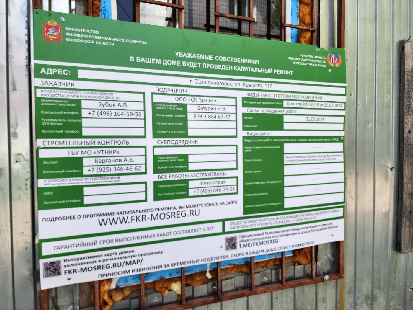 Солнечногорск, Ремонт дома, Капитальный ремонт, Жители, Работы,