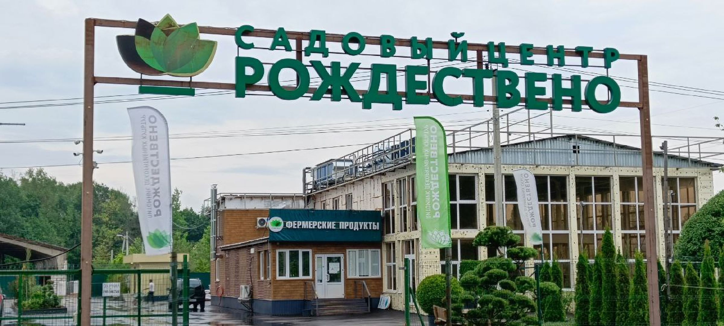 Дмитров, Туризм, Эко-ферма,