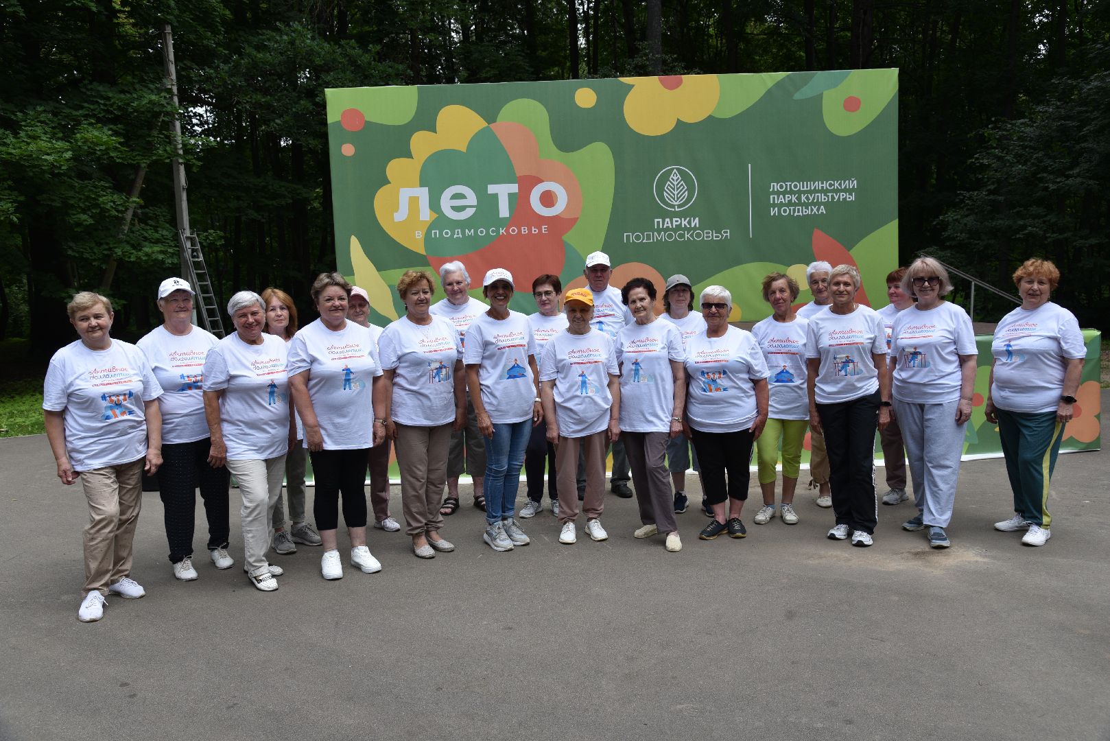 лотошино, лотошинский парк, активное долголетие, зарядка долголетов, парки подмосковья,