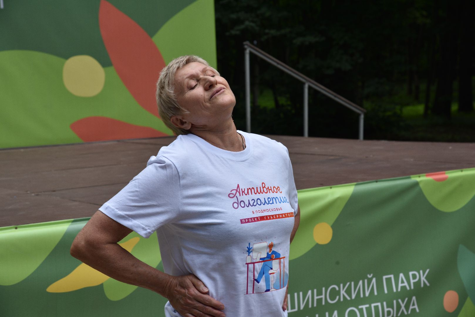 лотошино, лотошинский парк, активное долголетие, зарядка долголетов, парки подмосковья,