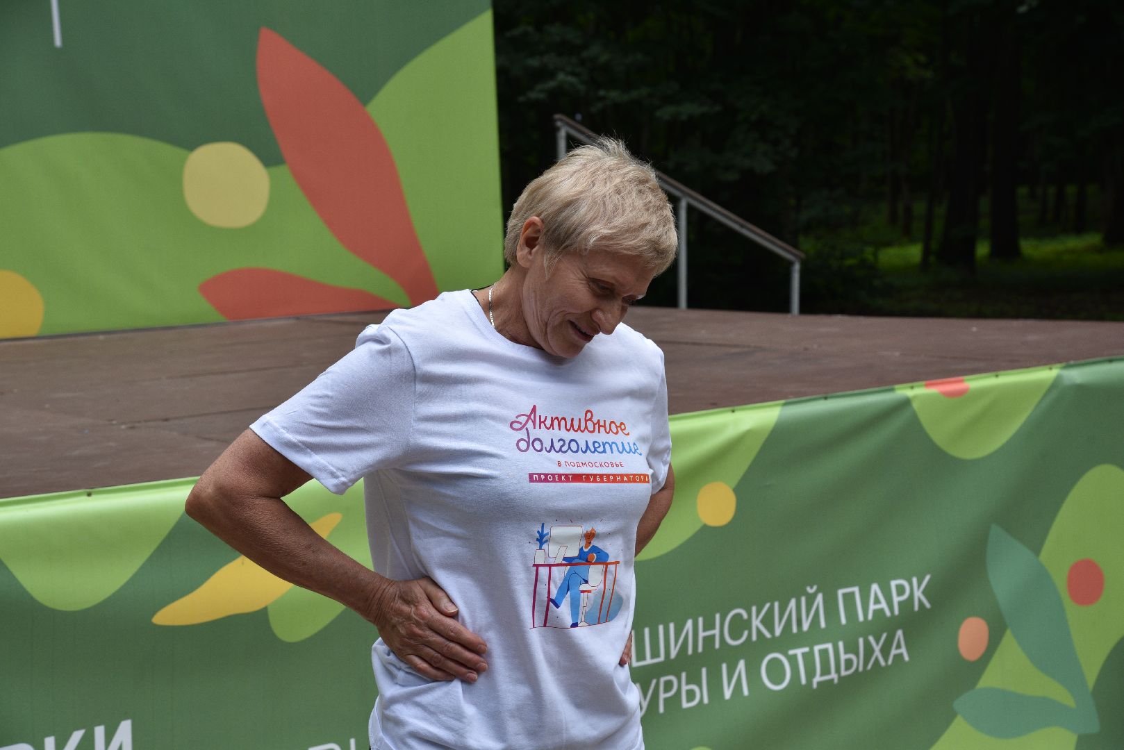 лотошино, лотошинский парк, активное долголетие, зарядка долголетов, парки подмосковья,