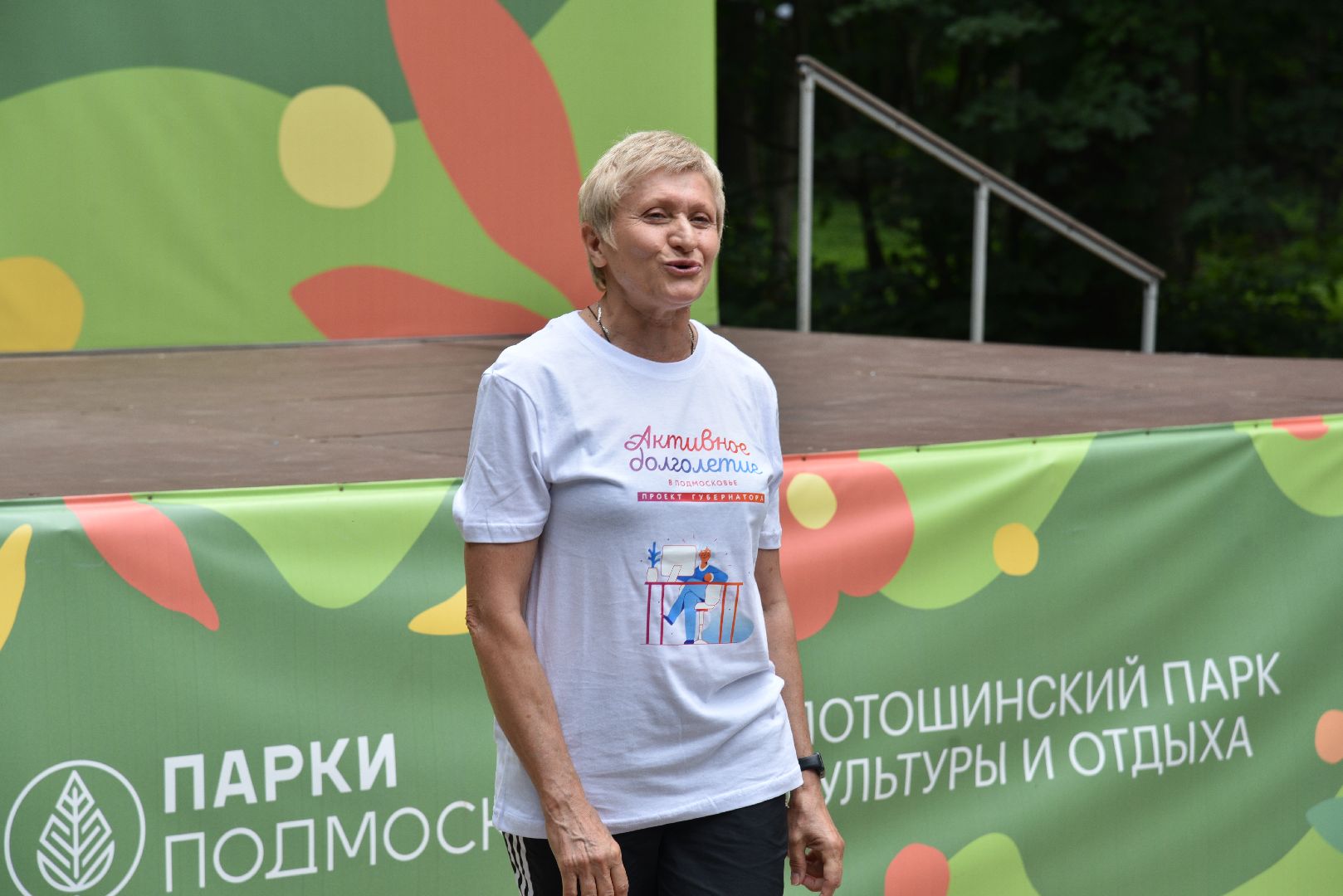 лотошино, лотошинский парк, активное долголетие, зарядка долголетов, парки подмосковья,