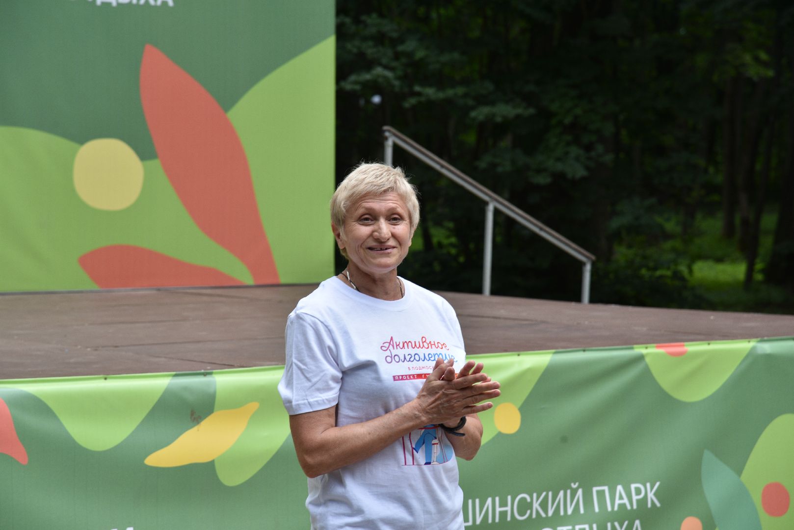 лотошино, лотошинский парк, активное долголетие, зарядка долголетов, парки подмосковья,