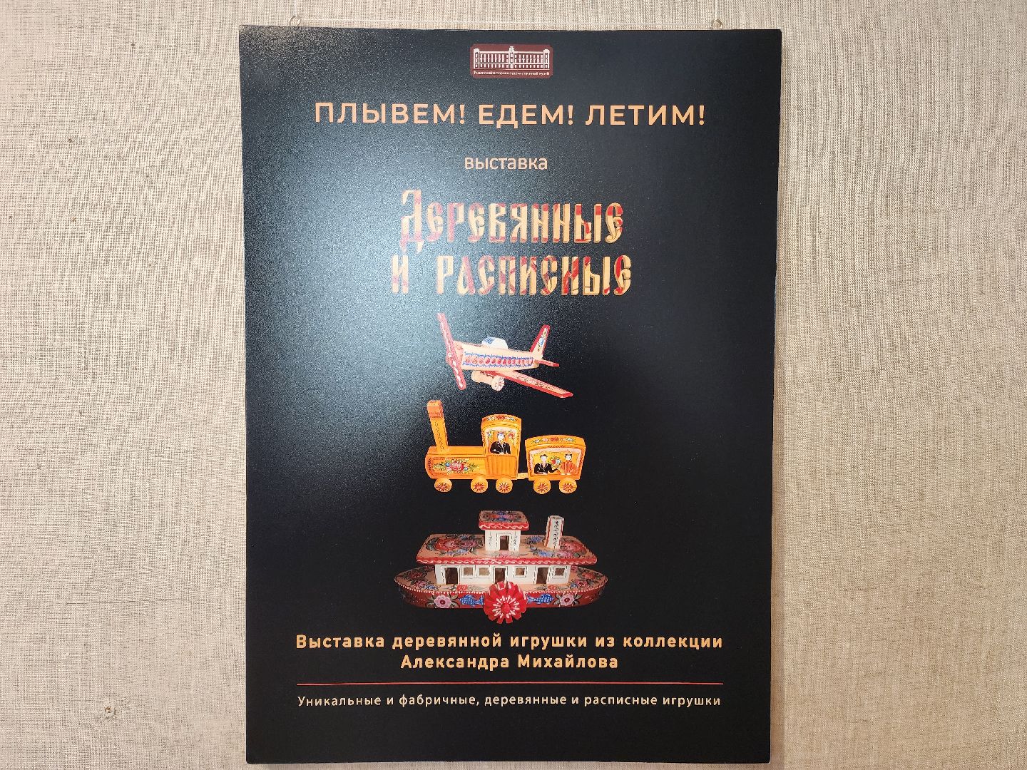 раменское, культура, выставка в Раменском историко-художественом музее,