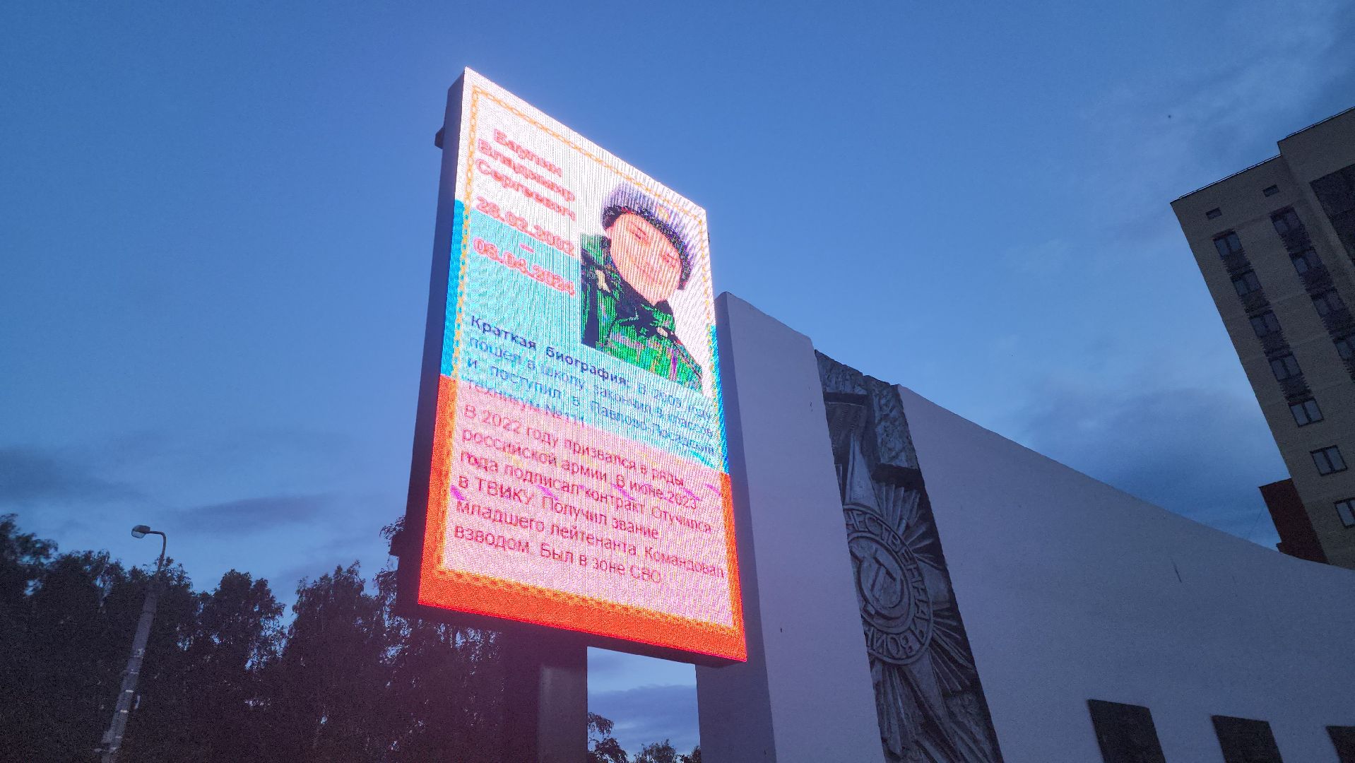 Павловский Посад, Городской округ Павловский Посад, Люди, Жители, Память, Парк Победы,