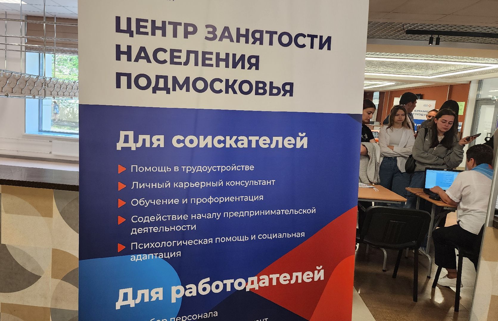 ЦЗН, Ярмарка трудоустройства, Эффективное резюме, Ярмарка вакансий, Домодедово, Подмосковье, Работа России, Время возможностей,