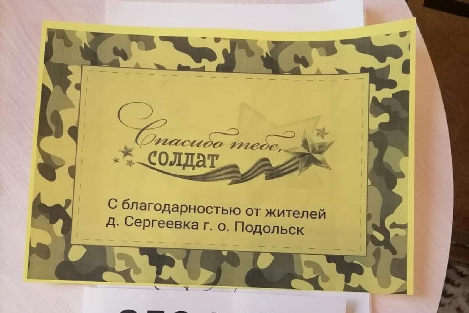 Подольск, СВО