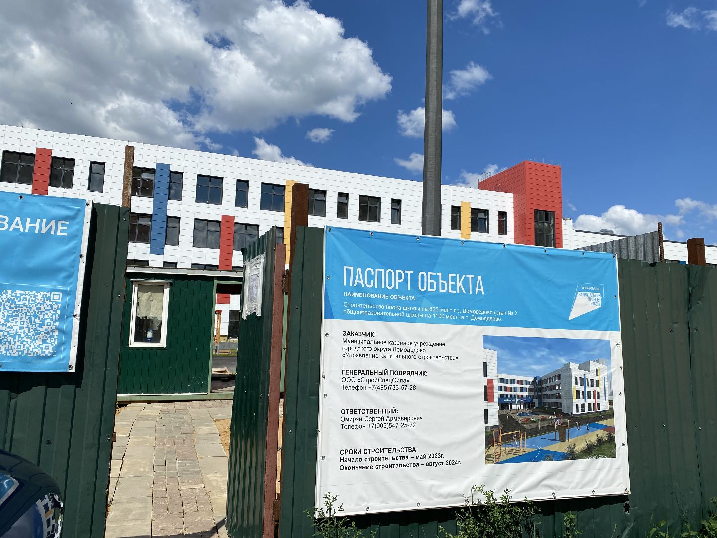 жк домодедово парк, Новая школа, Строительство школы, программа губернатора, Зеленая зона, подмосковье, готовность к открытию 1 сентября, Школа,