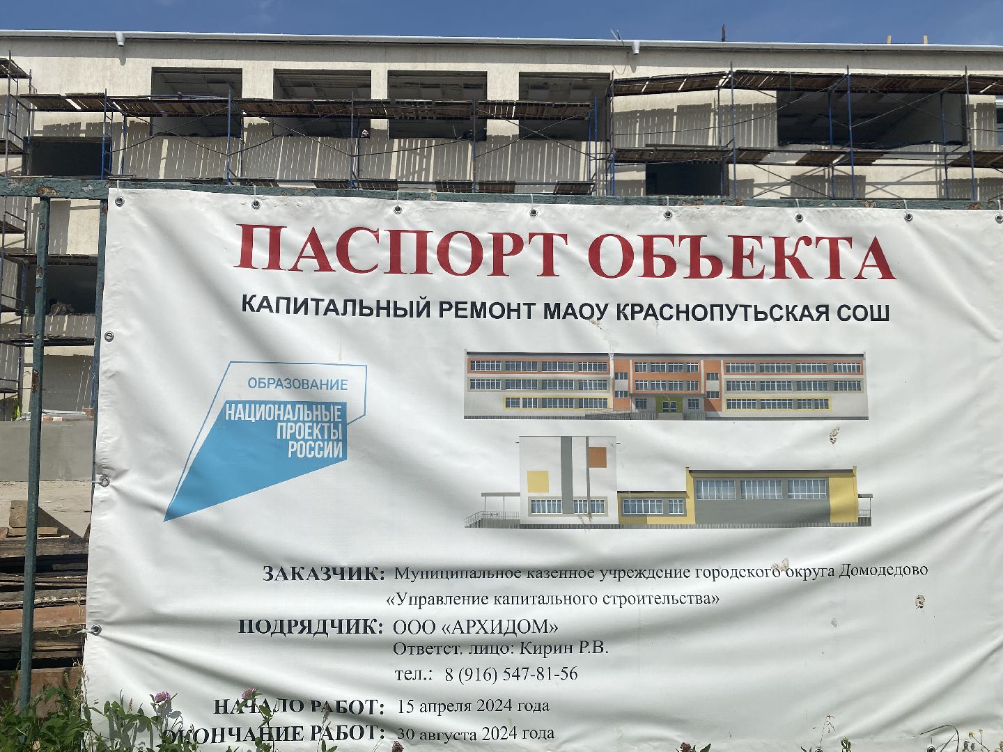 школа, Краснопутьская школа, Домодедово, Подмосковье, Капитальный ремонт,