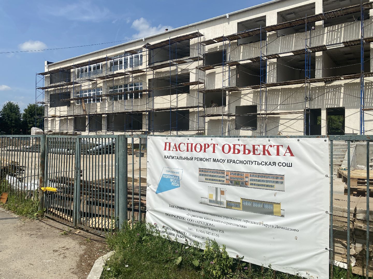 школа, Краснопутьская школа, Домодедово, Подмосковье, Капитальный ремонт,