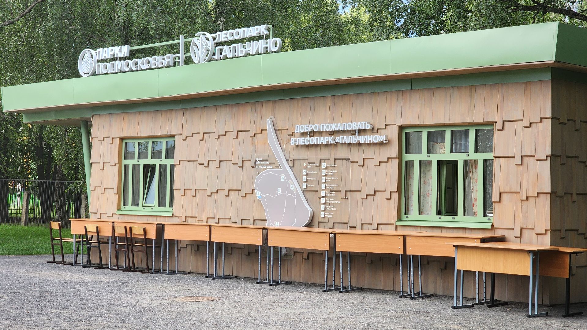 парк Гальчино, выездная администрация, Домодедово,