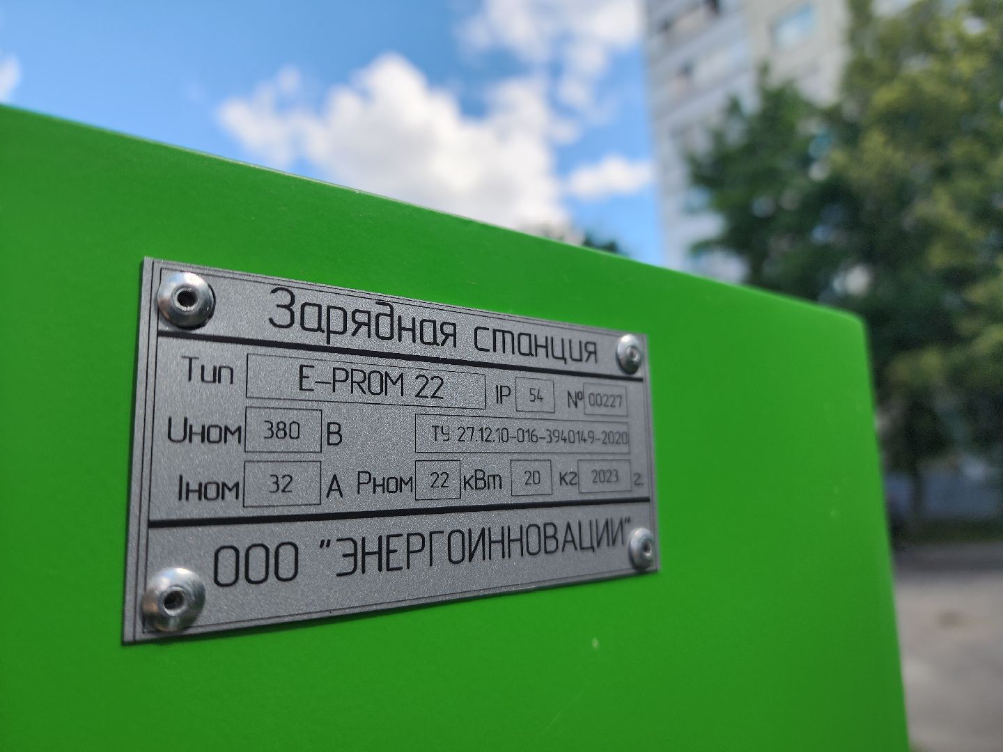 зарядное устройство, электроавтомобиль, мособлэнерго, красногорск, эко,