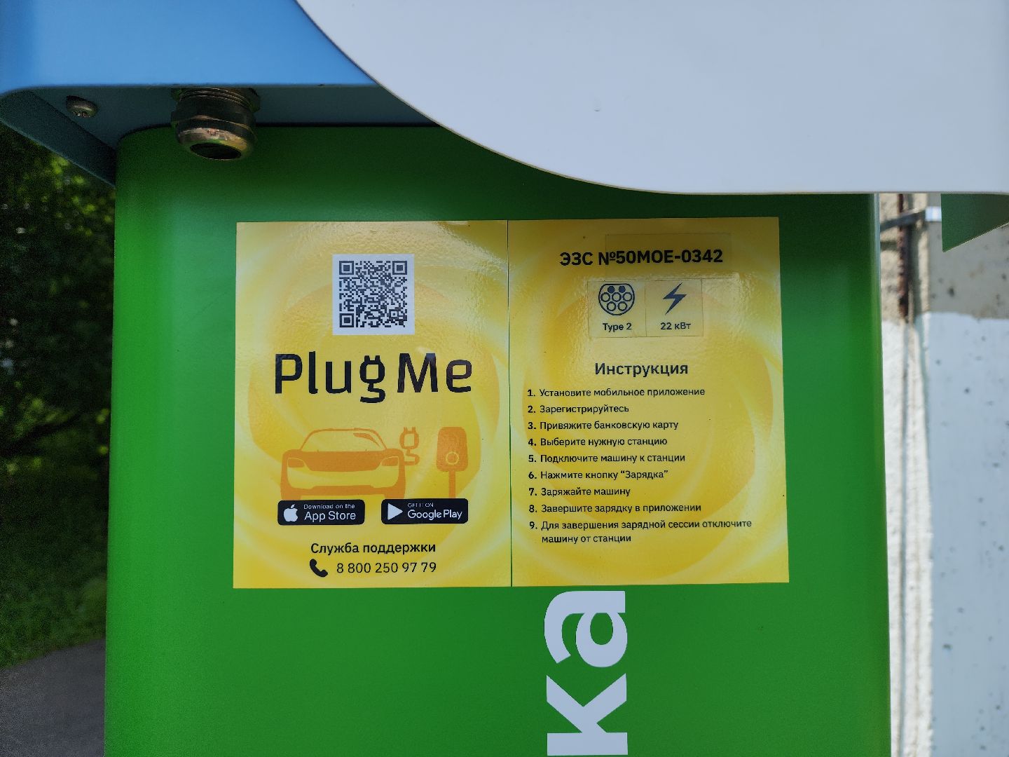 зарядное устройство, электроавтомобиль, мособлэнерго, красногорск, эко,